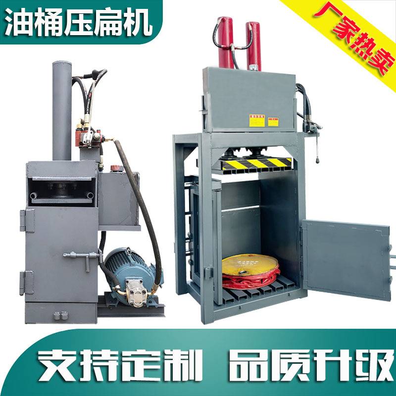 小型立式全钢板油漆桶压扁机半自动大中小型奶粉罐铁桶压瘪机