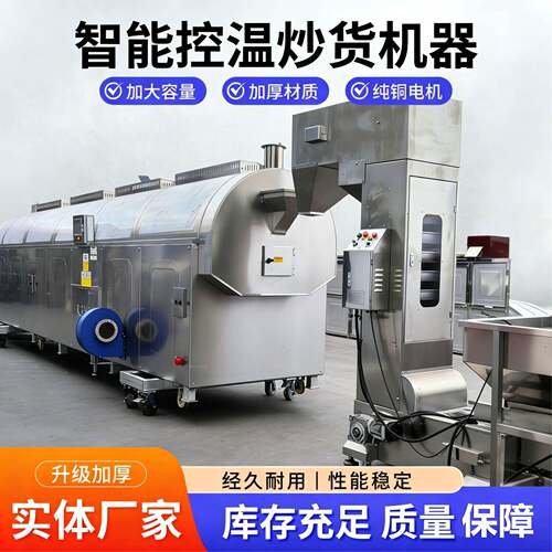 厂家直销电磁加热芝麻炒货机流水线不锈钢菜籽炒料机炒花生米滚筒