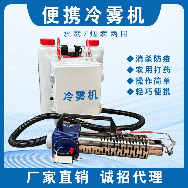 水烟两用弥雾机迷雾机 果园农田打药机消毒防疫消杀喷雾机冷雾机