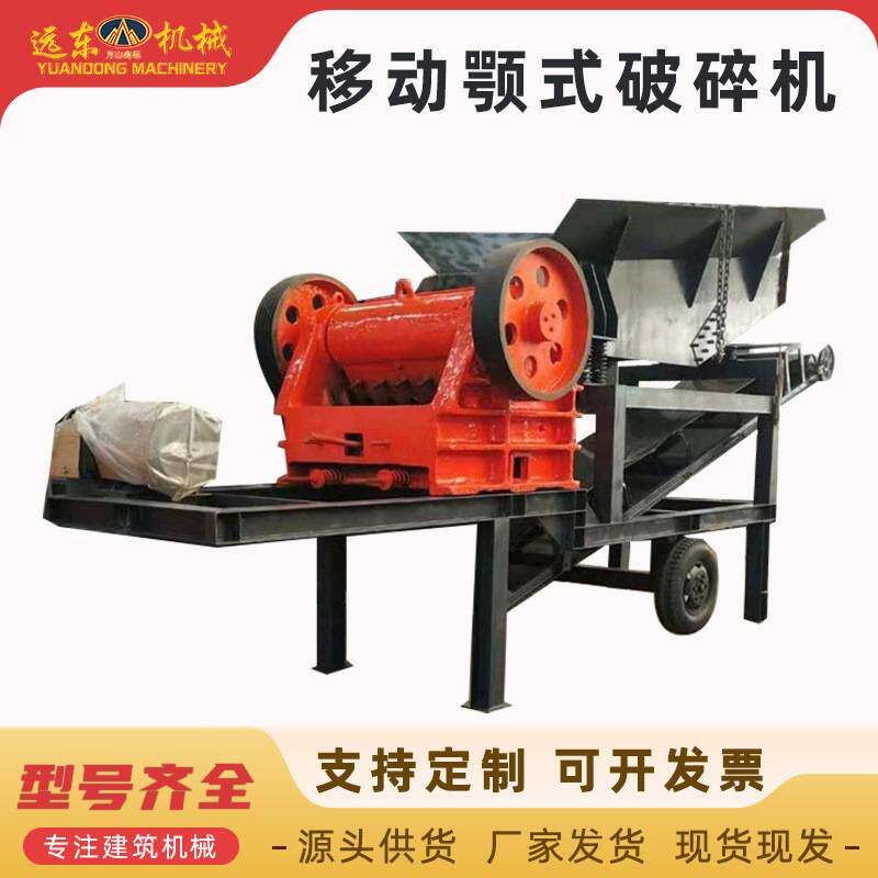 移动式鄂式破碎机建筑垃圾鹅卵石花岗岩石料柴油移动破碎车