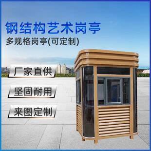 厂家户外移动岗亭保安亭 钢结构停车场收费亭门卫治安活动亭