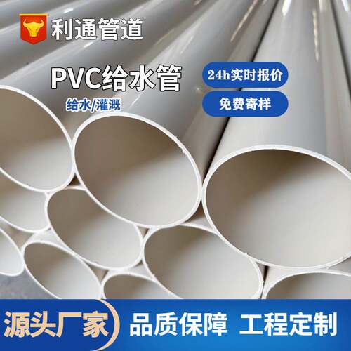 PVC给水管110家用上水管园林绿化灌溉用管地埋供水塑料管厂家供应
