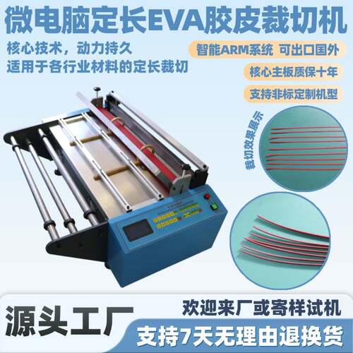 微电脑定长EVA胶皮裁切机电动塑料膜离型膜切膜机自动PVC膜切割机