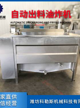 食品用不锈钢电加热油炸锅 水油一体型自动油炸设备 多用不串味