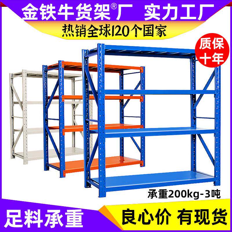 中型仓储货架 工厂仓库货架多层库房重型货架子层板储物架厂家