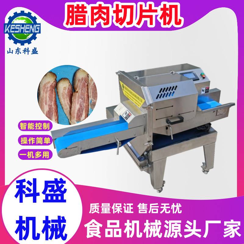 切片机 切牛肉片机器 火腿肉熟肉切片机 扣肉切片设备