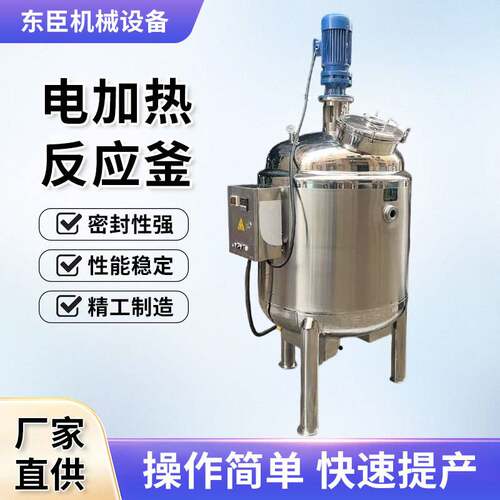 不锈钢搅拌罐液体加热乳化搅拌桶304食品级工业分散电加热反应釜