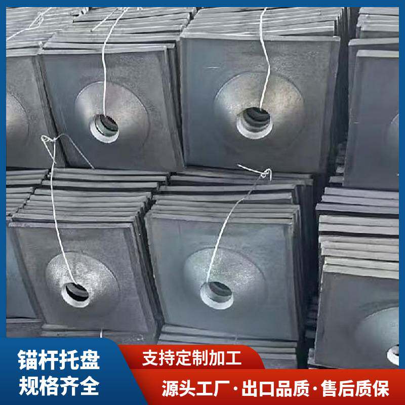 锚杆锚索托盘等强螺螺纹钢托盘纹钢树脂锚杆托盘铁托盘