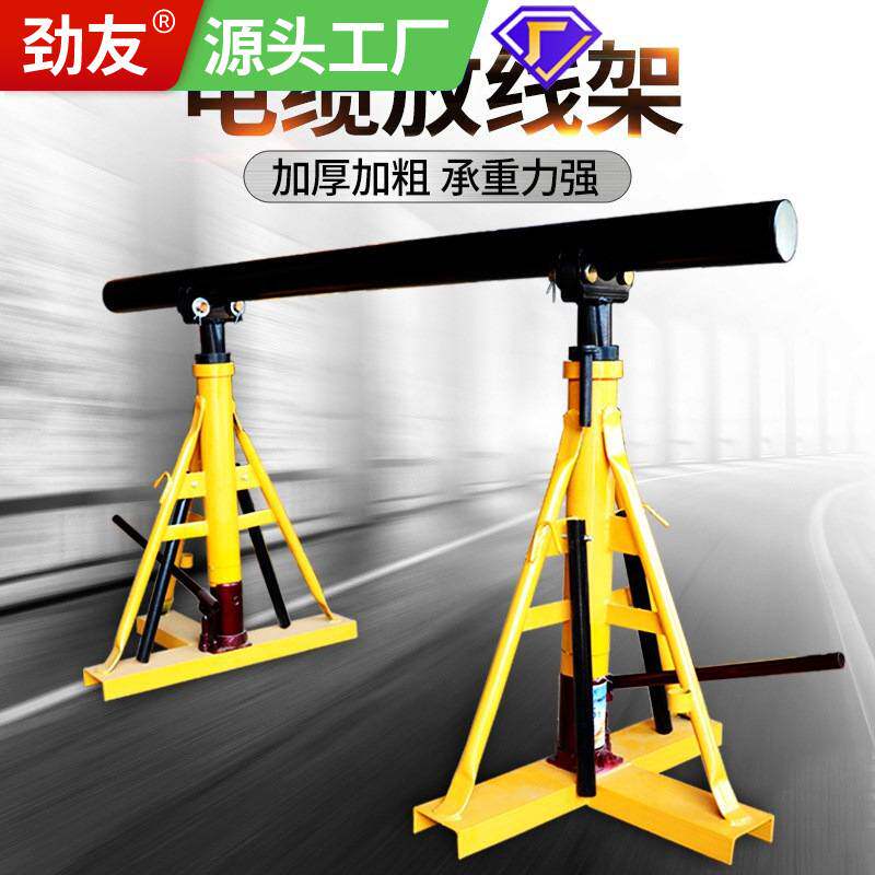 劲友电缆放线架光纤放线器电工电线盘架电力液压小型螺旋放线支架