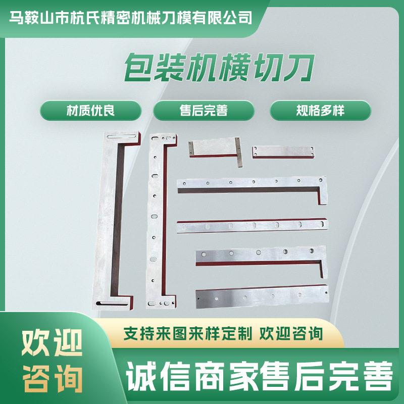 横切刀片合金镶锋钢薄膜旋切分切电池胶带封切刀片正切刀刀片