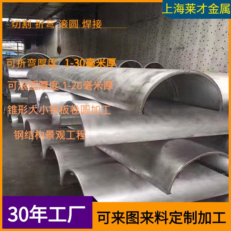 圆弧钢板折弯加工制作圆弧钢板包柱子加工钢板圆弧卷圆折弯