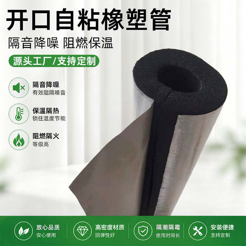 定制开口自粘橡塑保温管室外管道太阳能保温管套消防管道防冻棉