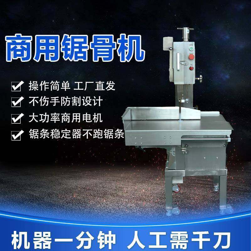 大型不锈钢切割牛羊猪骨排骨猪蹄冻肉 锯骨机 商用电动台式切骨机,清洗/食品/商业设备,肉制品加工设备,淘宝优惠券,粉丝福利购,淘宝优惠卷