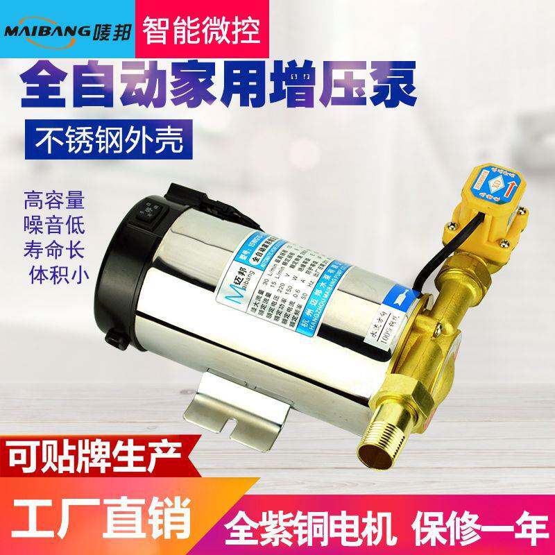 自来水全屋家用管道泵冷热水器不锈钢自动增压泵90/100/120/150W