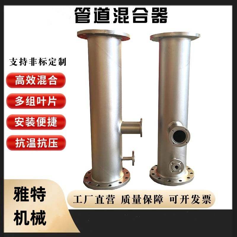 Sx型静态管道混合器 用于化工造纸钢铁等多种行业 雅特定制咨询