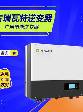 古瑞瓦特逆变器SPH 4000-10000TL3 BH-UP户用储能逆变器经销商
