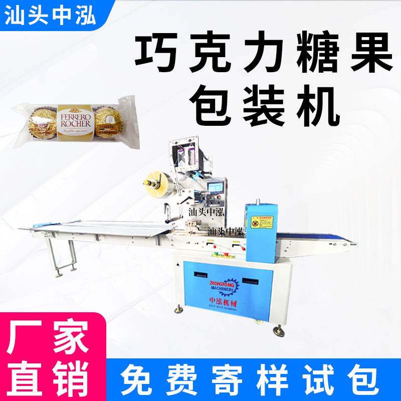 巧克力糖果包装机颗粒糖果燕麦巧克力棒能量棒打包机枕式包装机械