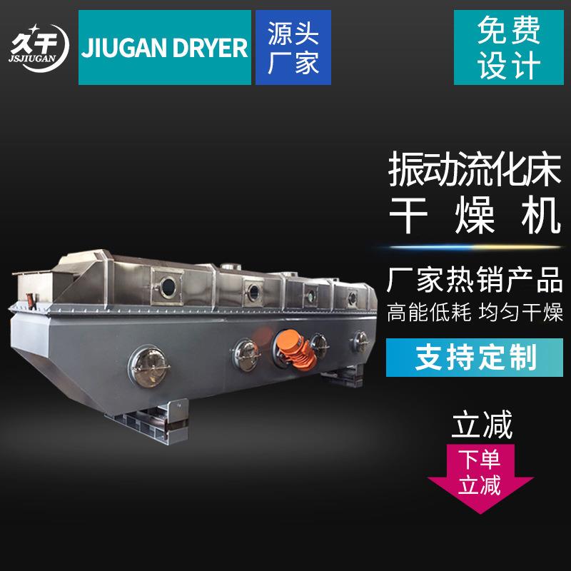 无水柠檬酸振动流化床干燥机化肥流化床烘干机碳化硅干燥设备