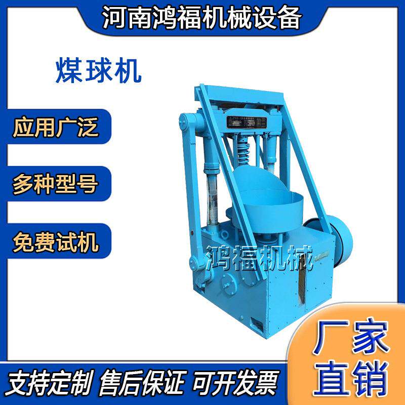 全自动多孔蜂窝煤球机 节能异型煤球机 小型煤球生产设备