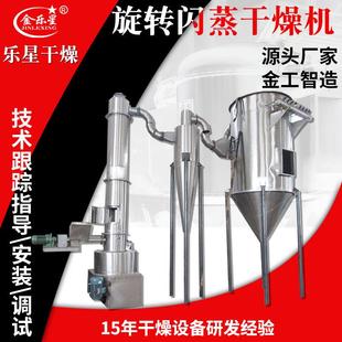 厂家供应小麦豆渣淀粉闪蒸干燥机豌豆蛋白粉烘干机旋转闪蒸干燥机