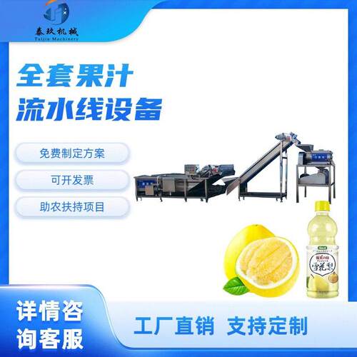 整套刺梨汁生产线葡萄汁饮料生产线成套设备全自动桑葚汁加工机器
