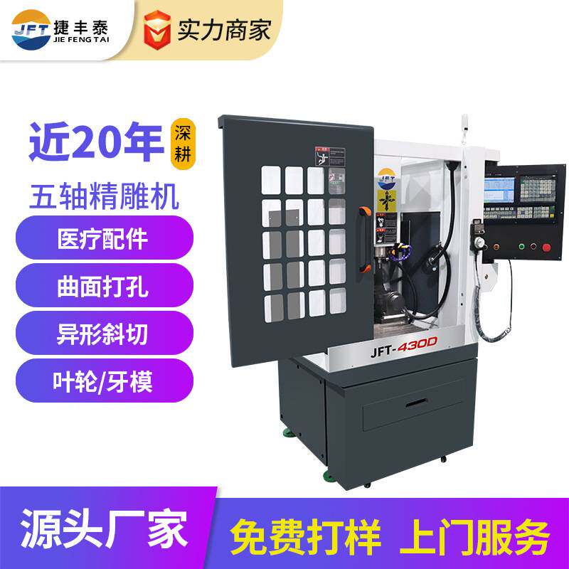 金属铜铝模具雕刻机 钟表塑胶五金精密雕刻机 自动换刀五轴精雕机