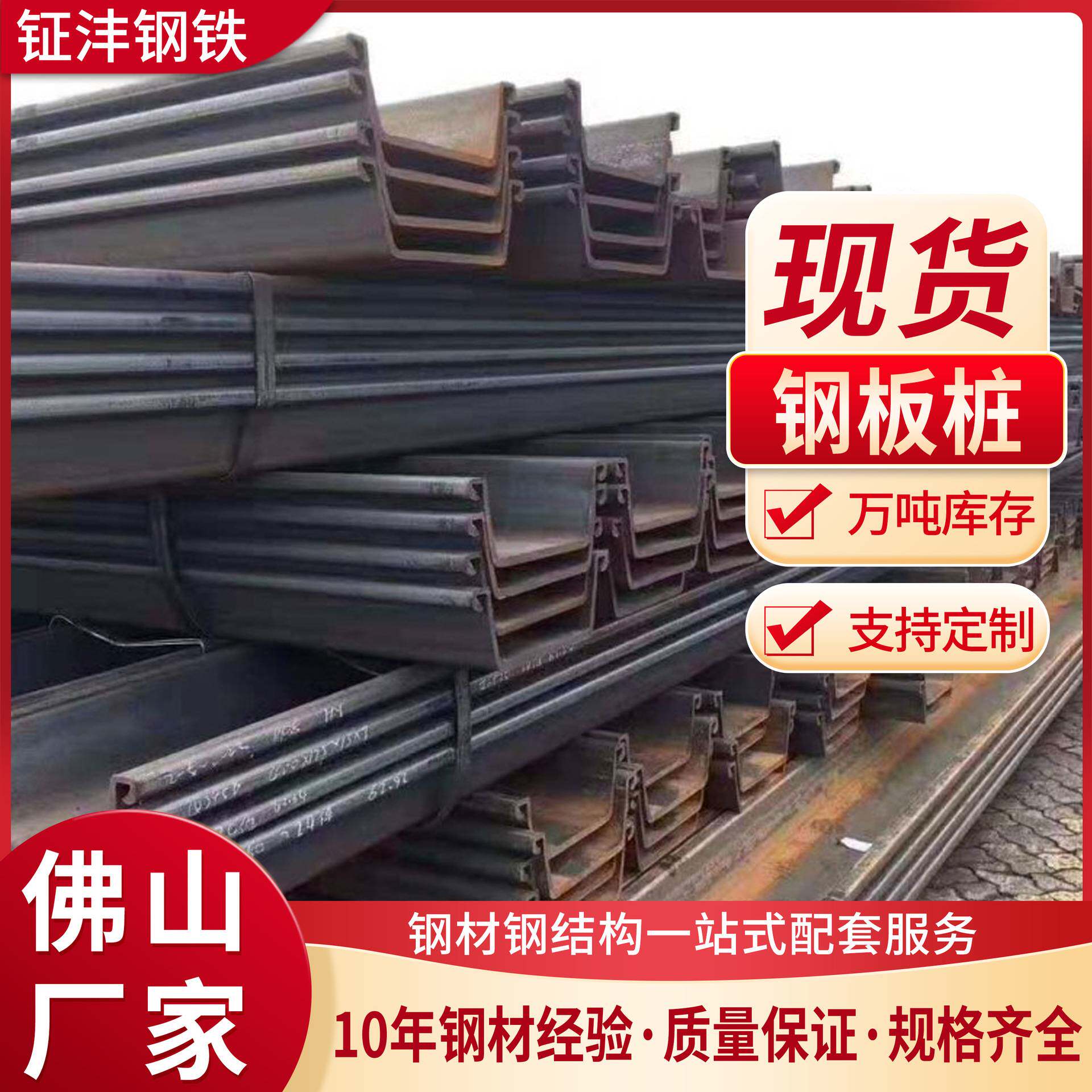 广东钢板桩厂家4#拉森打桩桩围堰U型热轧重型型钢