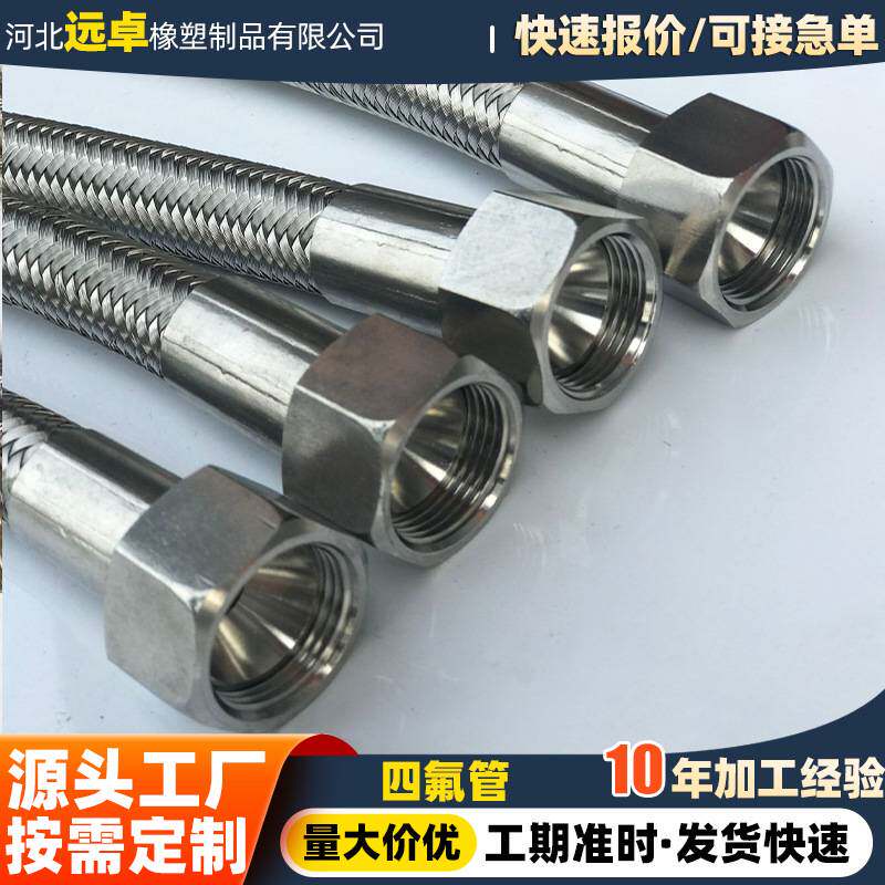 定制铁氟龙四氟软管耐高温耐酸碱金属波纹管304不锈钢编织四氟管