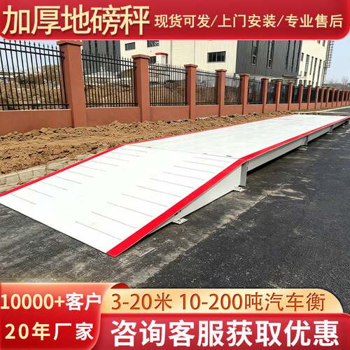 工地电子地磅秤10吨20吨30吨50吨100吨高强钢工厂物流称重汽车衡