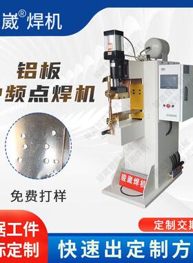 厂家直供金属镀锌材料铝板不锈钢铝金属焊接机中频逆变直流点焊机