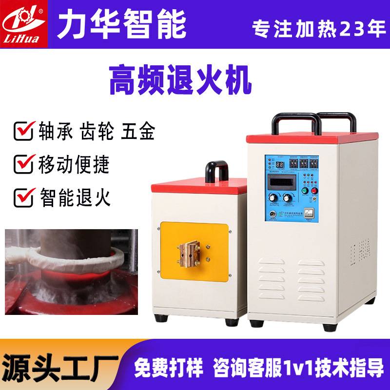 工厂定制高频退火机 金属感应加热设备不锈钢锯条淬火热处理设备