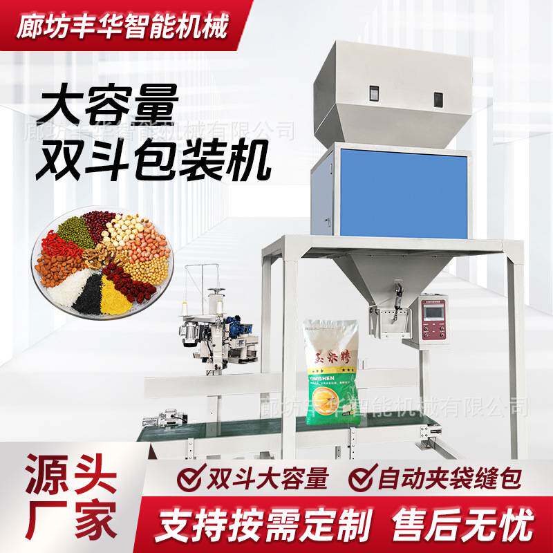 工厂价双斗玉米大米自动称重配料机打包分装机大容量颗粒包装机