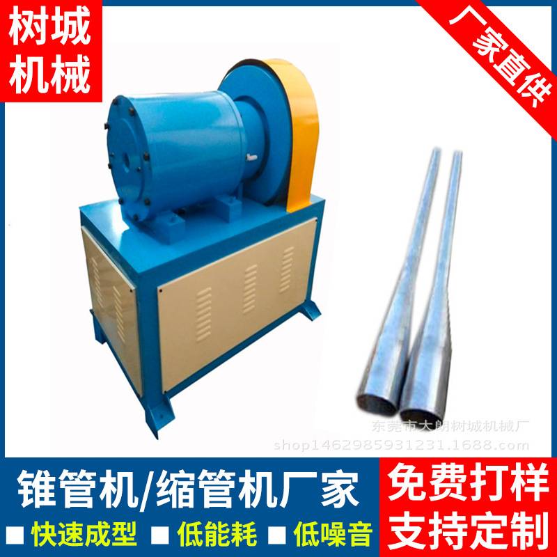 不锈钢缩管机厂家运动器材管类缩口钢管缩管缩尖机电热管锥度加工
