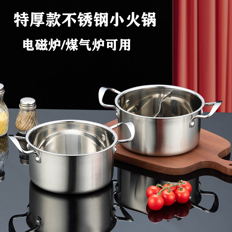 特厚不锈钢单人小火锅16CM