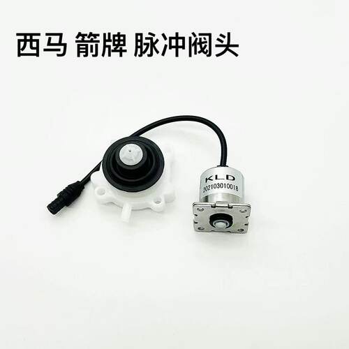 西马智能马桶脉冲电磁阀阀头