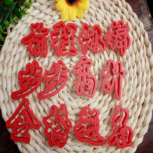 祝福语前程似锦步步高升金榜题名心想事成大富大贵事业有成字体模