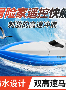 跨境遥控船高速快艇2.4g超长续航