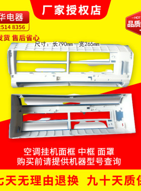 原装美的空调室内机面框 进风格栅 外壳  KFR-50G/N8MXA3