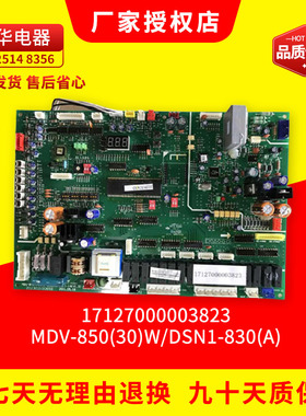 全新原装美的电路板202495100223主控板MDV-85030W/DSN1-830 A