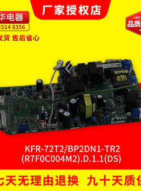 原装美的室内主控电脑板KFR-72T2/BP2DN1-TR2(R7F0C004M2).D.1.1