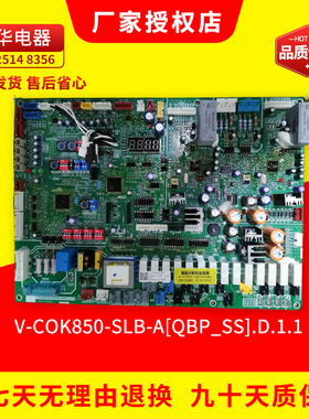 原装美的多联机室外主控板电脑板V-COK850-SLB-A QBPSS]D.1.1