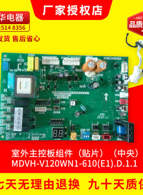 美的全新原装室外主控板测试推荐