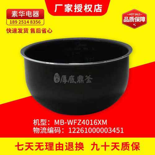 全新原装厚底美的电饭煲