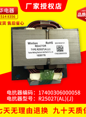 全新原装美的变频空调室外机电抗器 R25027(AL)(J) R20035(AL)