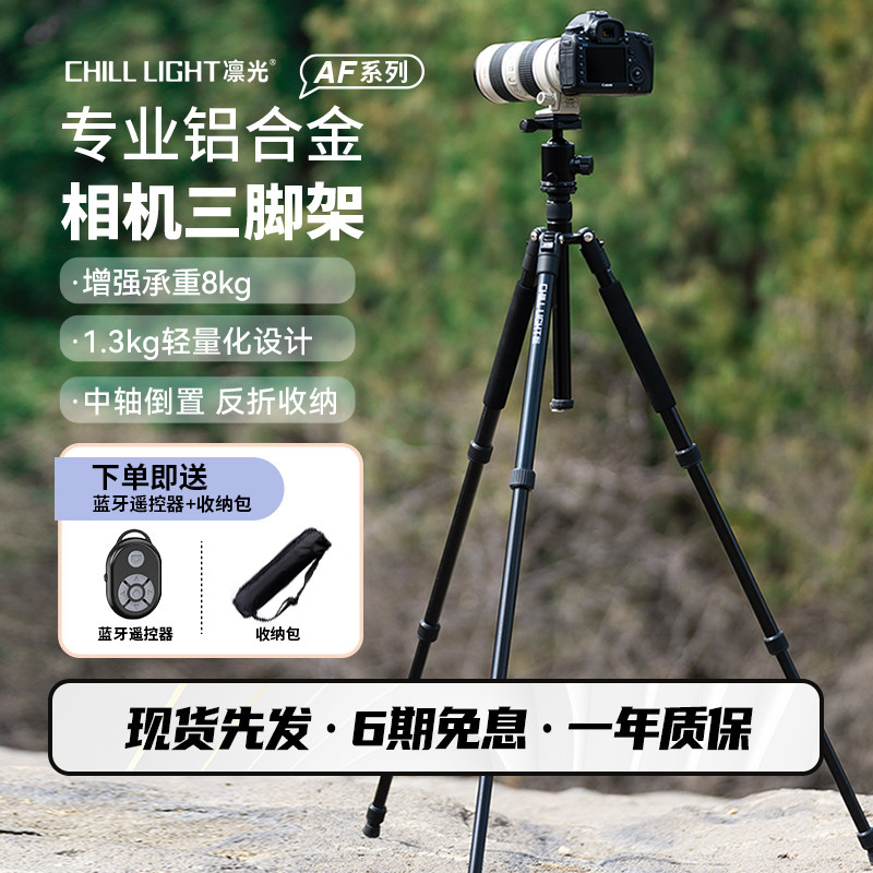 凛光相机三脚架便携手机直播支架适用于索尼富士尼康佳能单反微单