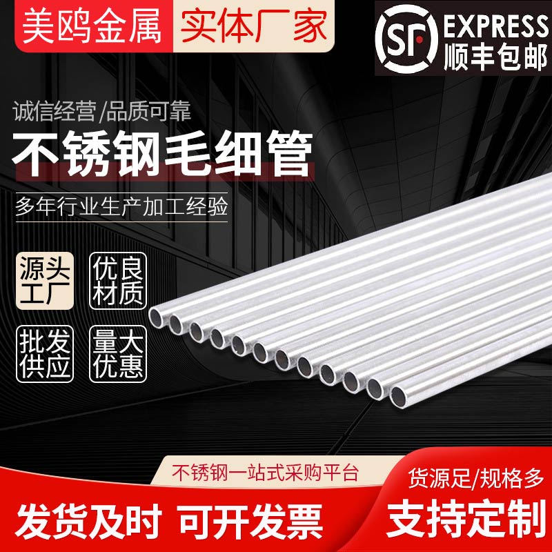 304不锈钢管材316L不锈钢无缝管毛细管精密空心管厚壁管激光切管