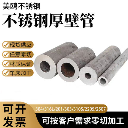 304不锈钢厚壁管无缝钢管32切零58大口径52加厚空心圆管