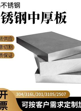 304/310S不锈钢中厚板激光切割加工316卷圆201割方304割圆件定制