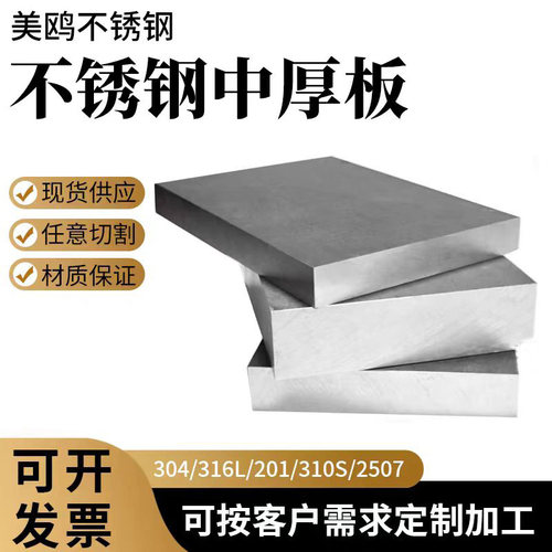 304/310S不锈钢中厚板激光切割加工316卷圆201割方304割圆件定制