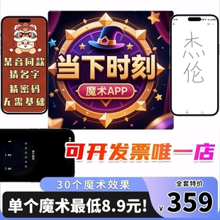 当下时刻猜密码魔术软件猜名字神秘来电诡计非喵灵邮件预言鱼小鲨